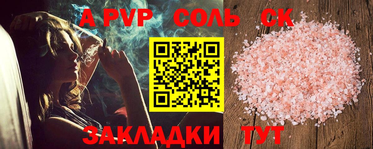 A PVP кристаллы  Вход с VPN  Сатка 