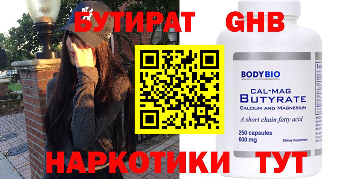 БУТИРАТ вода Сатка