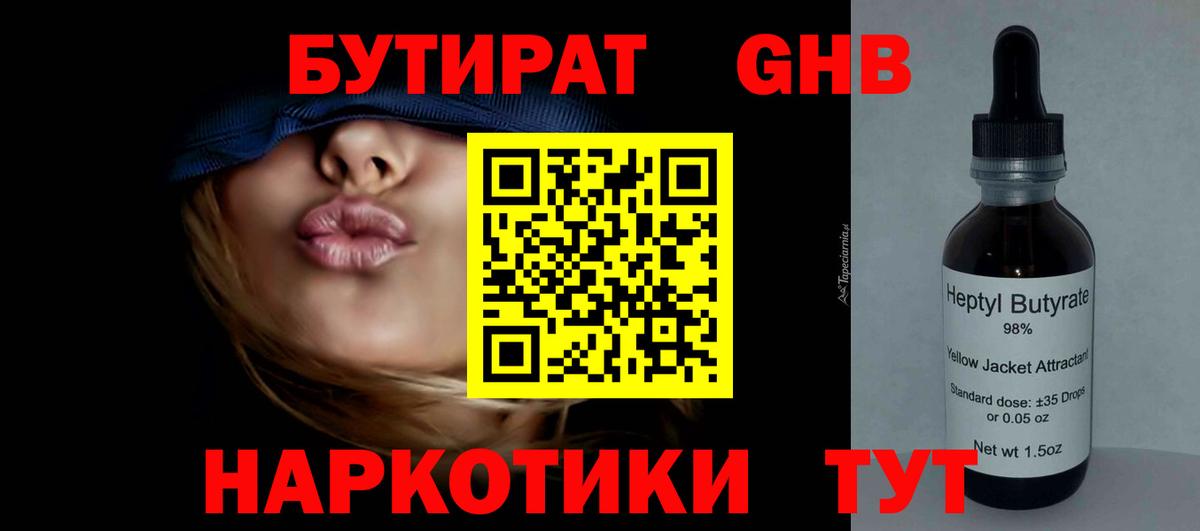 Бутират оксибутират  Вход с VPN  Бутират  Сатка 