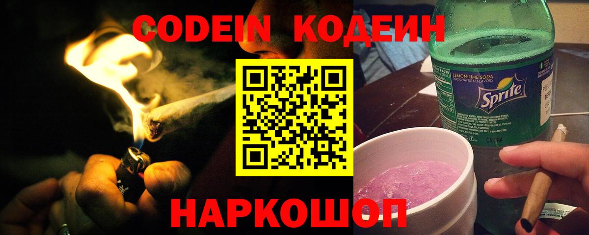 Сатка  Кодеиновый сироп Lean напиток Lean (лин)  Вход с VPN 