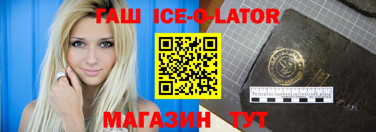 купить наркоту  Гашиш Ice-O-Lator  Сатка  Вход с VPN  Гашиш 40% ТГК 