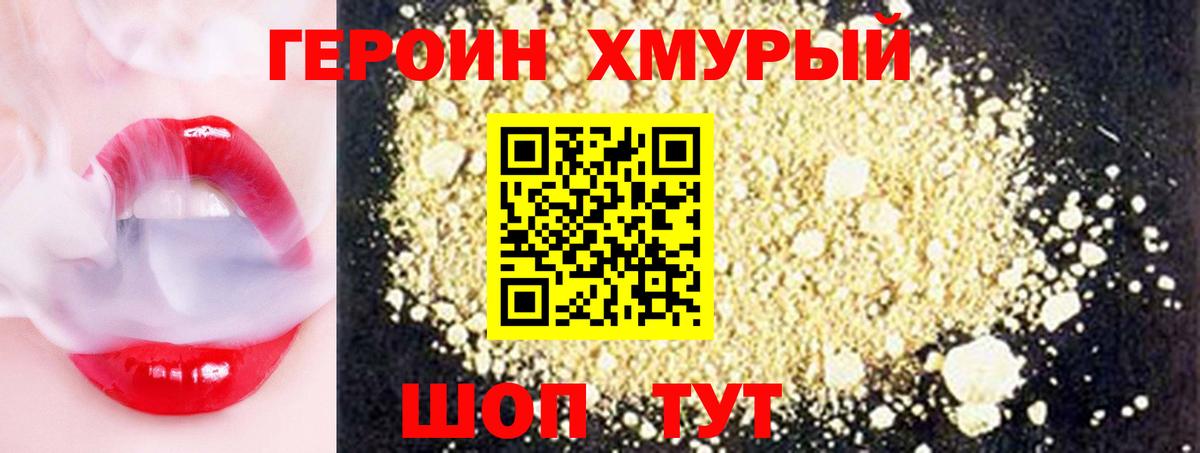 Героин  Героин хмурый  Вход с VPN  Сатка 