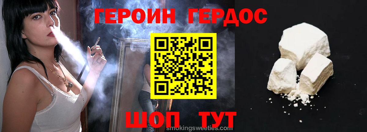 Героин хмурый Сатка