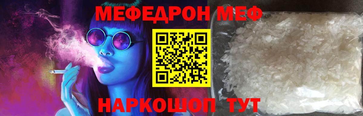 МЕФ кристаллы Сатка