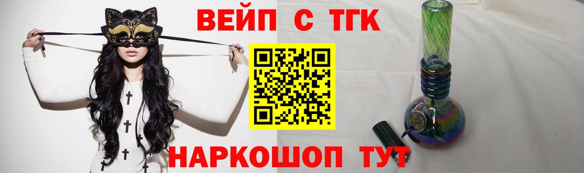 ТГК вейп с тгк  ТГК концентрат  Вход с VPN  где найти   Сатка 